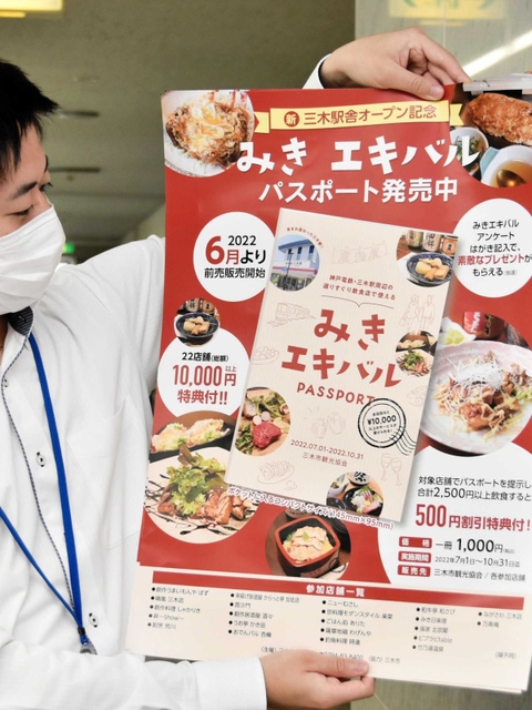 みきエキバルをＰＲするポスター＝三木市役所