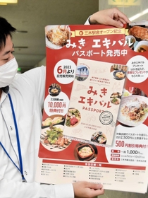 みきエキバルをＰＲするポスター＝三木市役所