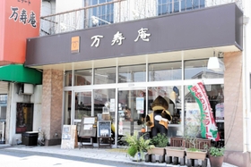 甘栗スイーツ専門店「万寿庵」＝三木市本町１