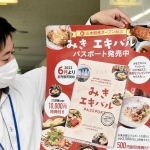 みきエキバルをＰＲするポスター＝三木市役所