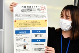 ふるさと納税型クラウドファンディング事業のセミナーをＰＲする市職員＝三木市役所