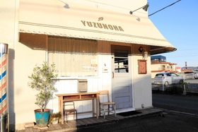 食堂カフェ　ユズノハ＝三木市別所町小林