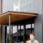 自宅の敷地内でカフェを開業した岩〓英一さん＝三木市吉川町金会
