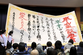 吉川高書道部が完成させた「卒業証書」＝市民活動センター