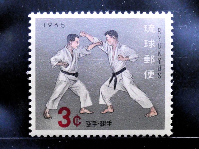 沖縄発祥の空手を取り上げた切手＝三木市高齢者大学