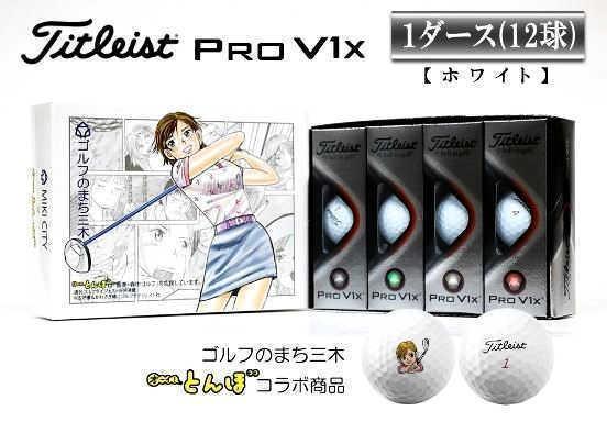 漫画「オーイ！とんぼ」のゴルフボール、返礼品から除外 三木市