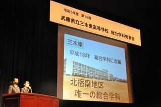 ４年ぶりに三木市文化会館で開かれた三木東高校の総合学科発表会＝同市福井