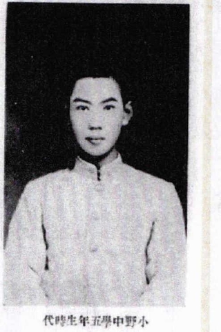 小野中時代の三浦一藤（藤田家提供）