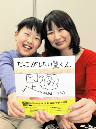 初めての絵本「だっこがしたい足くん」を出版した入江爽太さん（左）と母まりさん＝三木市役所