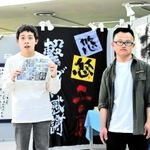 お互いの作品を初めて合同展示した藤田悠真さん（左）と片山悠也さん（右）＝小野市中島町