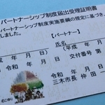 三木市パートナーシップ制度の届出受理証明書＝三木市内