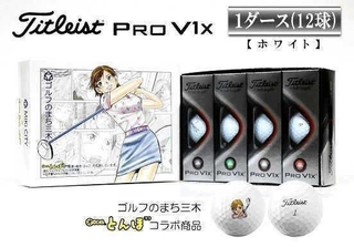 ふるさと納税返礼品から外れたゴルフボール（三木市提供）