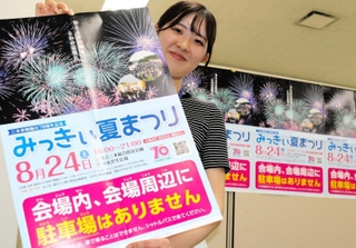 みっきぃ夏まつりのポスター。市職員からのお願いは「車はＮＯ！」＝三木市役所