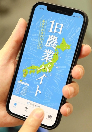 アプリ「１日農業バイト」のトップページ