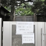 「閉館」「中止」との張り紙が出された旧小河家別邸＝三木市本町３