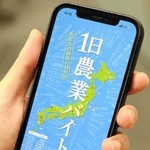 アプリ「１日農業バイト」のトップページ
