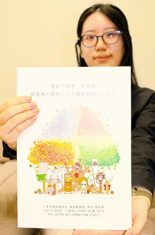 認定こども園などを利用する注意事項が書かれたしおり。申し込みの流れも分かりやすく説明する＝三木市役所