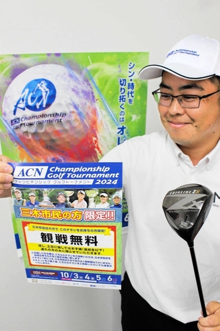 １０月のプロ男子トーナメント「ＡＣＮチャンピオンシップ」をＰＲする市職員＝三木市役所