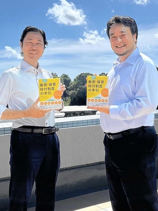 難解な制度についての手引書を出版した三木市教育委員会の本岡伸朗さん（左）と網干達也さん＝三木市役所