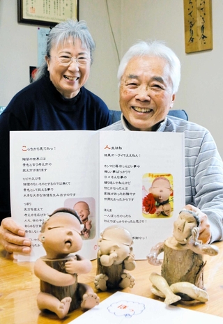 木と粘土のオブジェの写真に言葉を組み合わせた冊子を制作した神戸哲雄さん（右）と滝子さん夫妻＝三木市加佐