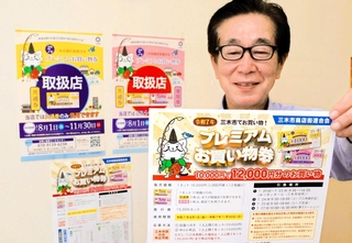 ２割お得なお買い物券をＰＲする三木市商店街連合会＝三木市本町２