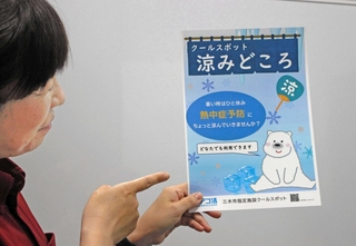 「クールスポット」であることを示すポスター＝三木市役所