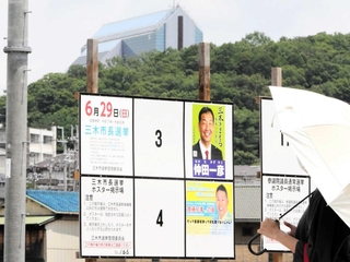 三木市長選のポスター掲示板＝三木市末広１