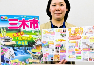 三木市の新たな魅力も加わった「三木版るるぶ」＝三木市役所