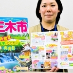 三木市の新たな魅力も加わった「三木版るるぶ」＝三木市役所