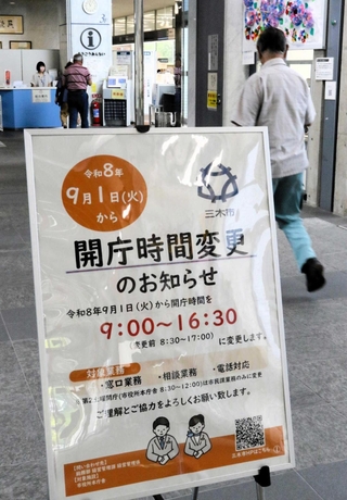 開庁時間の変更を知らせる看板が置かれた三木市役所プロムナード