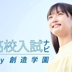 高校入試ナビ
