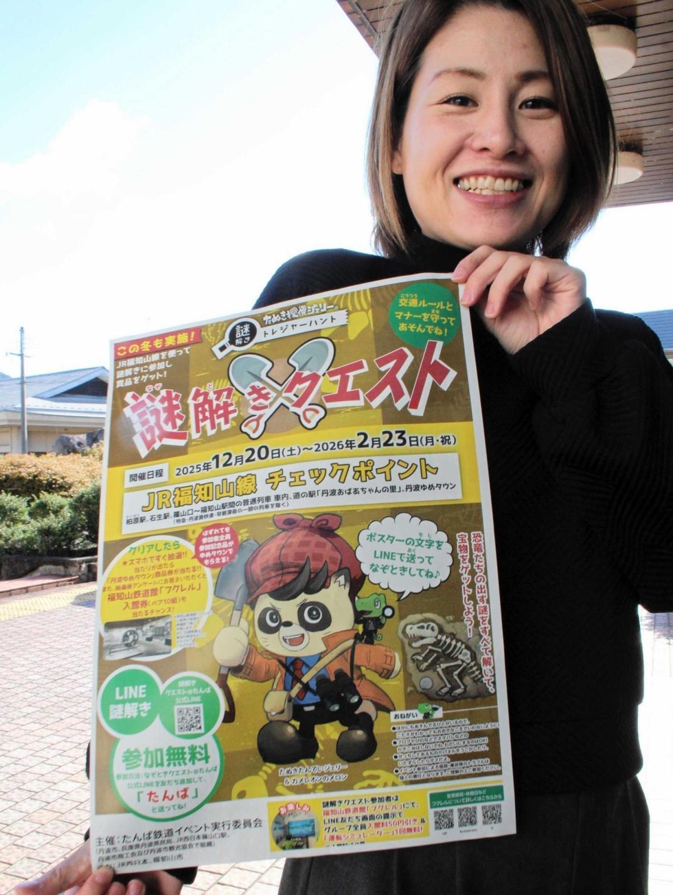 ○福知山線クエスト