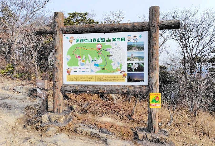 観光看板／高御位山