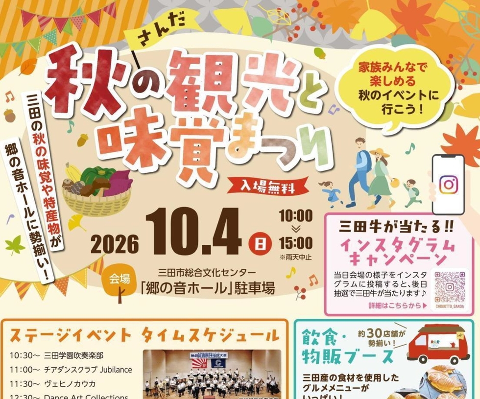 ○（預かり可）味覚祭りポスター