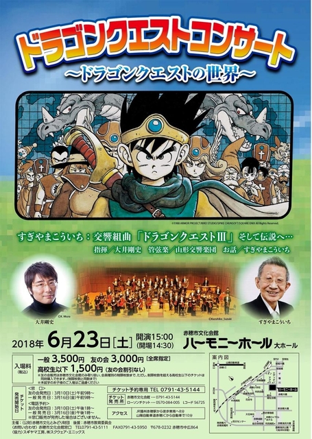 ドラゴンクエストコンサート ドラゴンクエストの世界 イベントを探す 兵庫おでかけプラス 神戸新聞next