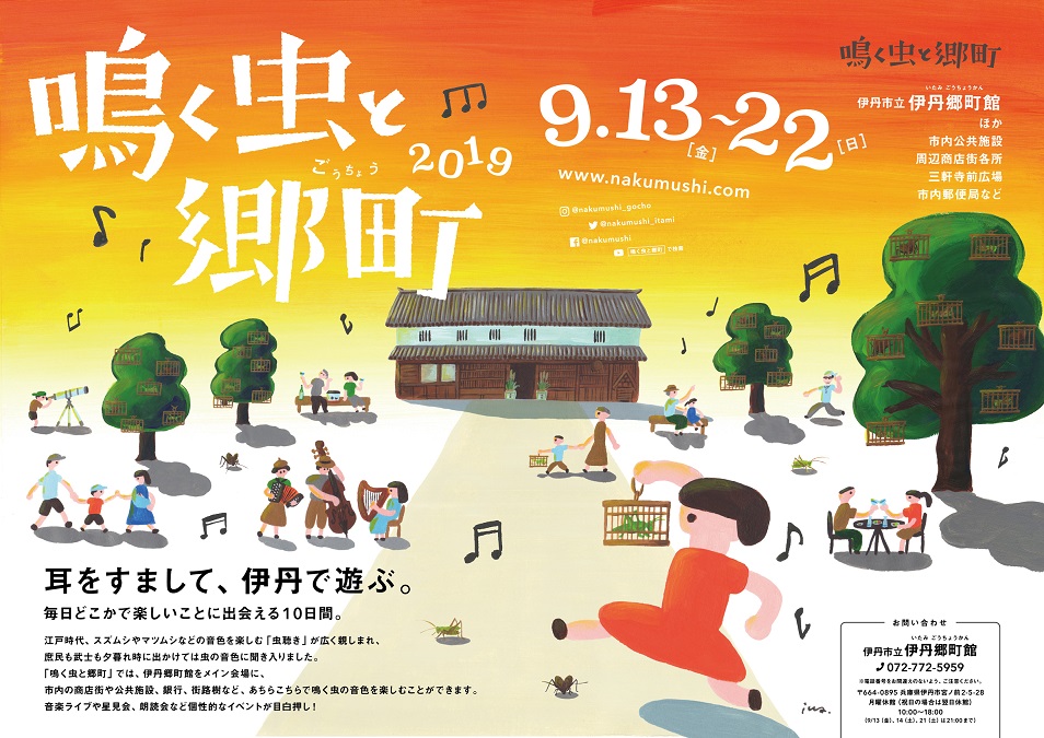 石原正一のマンガ虫 鳴く虫とマンガ朗読 イベントを探す 兵庫おでかけプラス 神戸新聞next