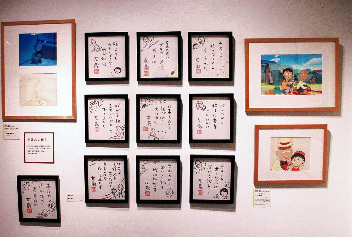 アニメ化30周年記念 ちびまる子ちゃん展 イベントを探す 兵庫おでかけプラス 神戸新聞next アニメ化30周年記念 ちびまる子ちゃん展 イベントを探す 兵庫おでかけプラス 神戸新聞next
