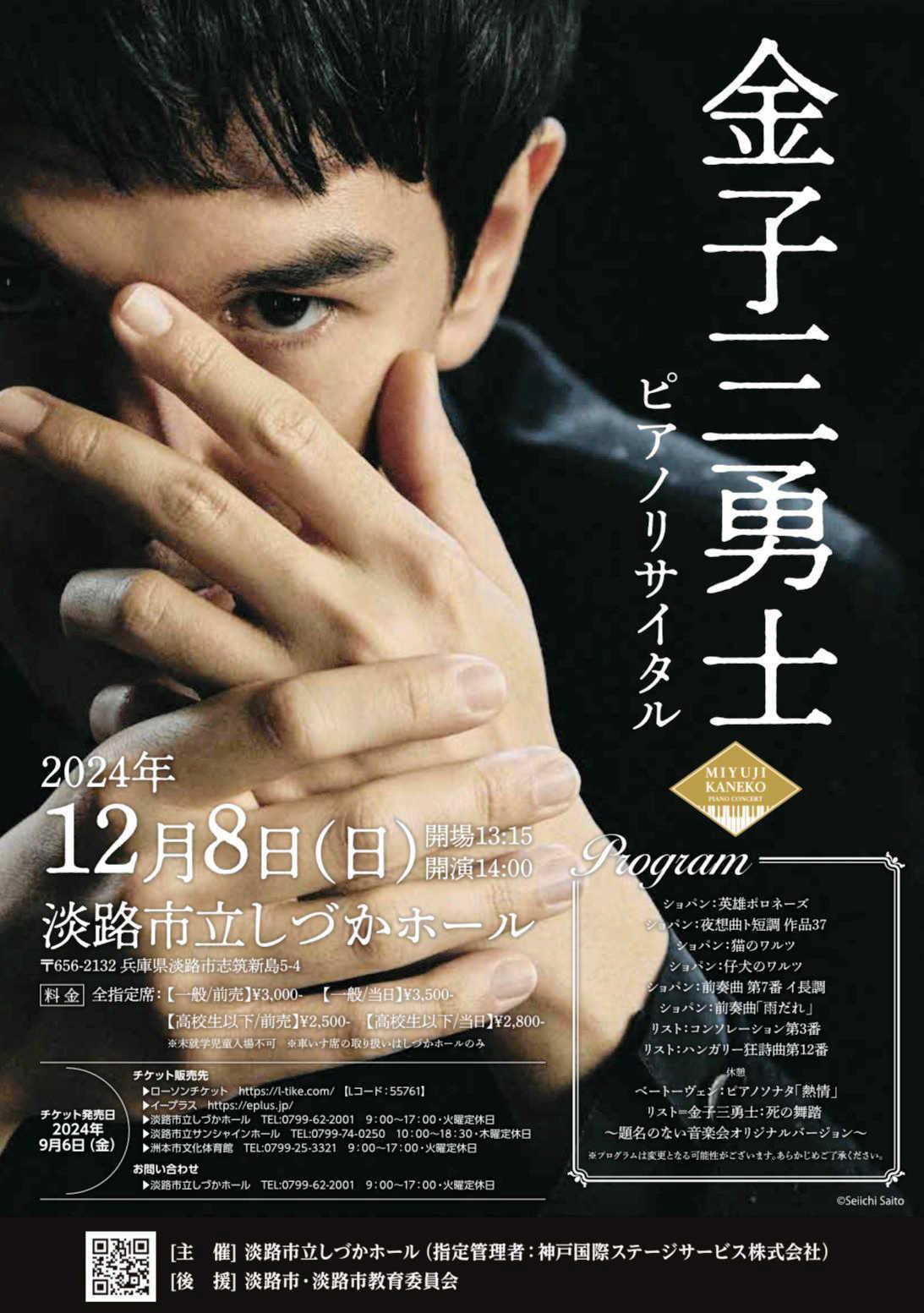 金子三勇士ピアノリサイタル | イベントを探す | 兵庫おでかけプラス | 神戸新聞NEXT