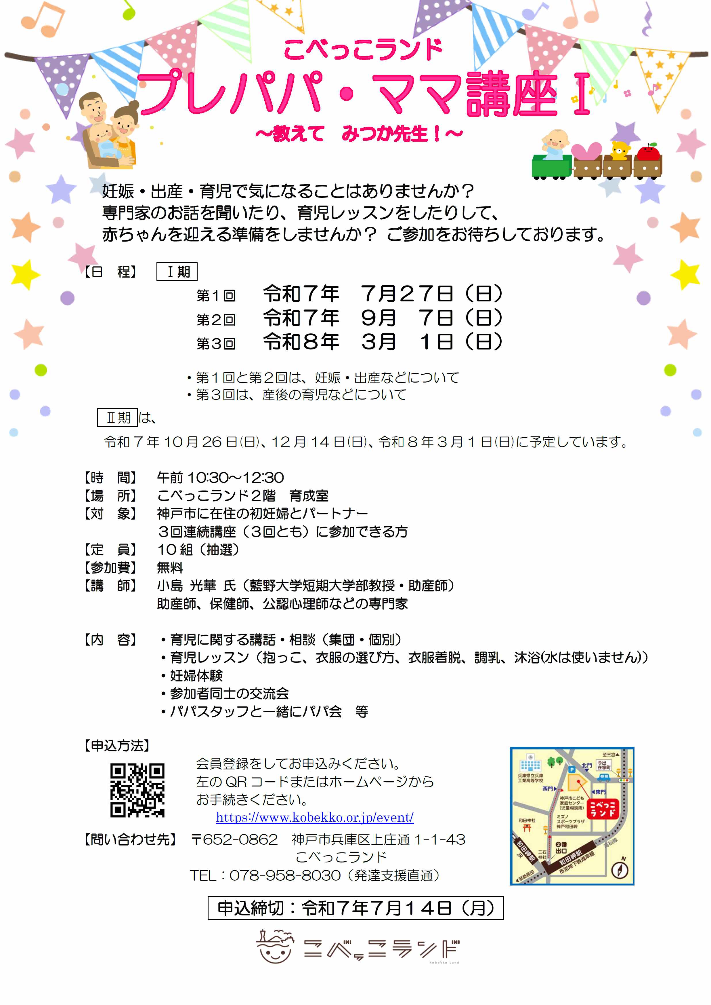 こべっこランド プレパパ・プレママ講座Ⅰ | イベントを探す | 兵庫 