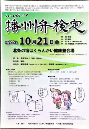 せんどぶり いや 今年も開催 加西で播州弁検定 おでかけトピック 兵庫おでかけプラス 神戸新聞next せんどぶり いや 今年も開催 加西で播州弁検定 おでかけトピック 兵庫おでかけプラス 神戸新聞next