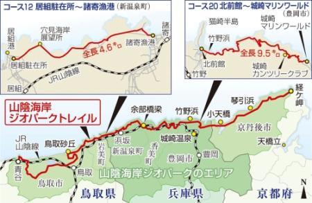歩いて旅する山陰海岸 ２３０キロのトレイルコース整備 おでかけトピック 兵庫おでかけプラス 神戸新聞next