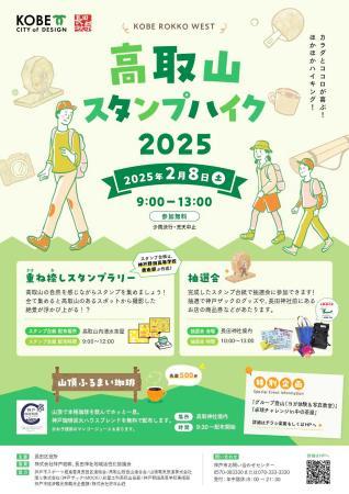2月8日】神戸・高取山でスタンプハイク ヨガ体験や写真教室も