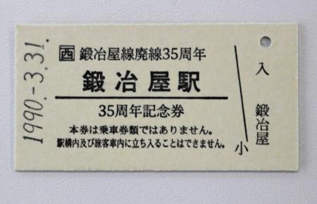 9月13日】廃線から35年、JR鍛冶屋線跡を巡る探訪ツアー 日本旅行が多可