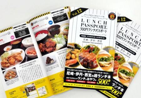 ランチパスポートが阪神タイガースとコラボ おでかけトピック 兵庫おでかけプラス 神戸新聞next ランチパスポートが阪神タイガースとコラボ おでかけトピック 兵庫おでかけプラス 神戸新聞next