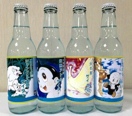手塚治虫サイダー販売 アトム、火の鳥など全4種 | おでかけ