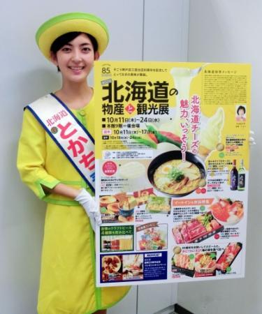 そごう神戸店で北海道物産展 地震の被災地支援も おでかけトピック 兵庫おでかけプラス 神戸新聞next そごう神戸店で北海道物産展 地震の被災地支援も おでかけトピック 兵庫おでかけプラス 神戸新聞next