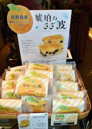 兵庫県うまいものフェア 始まる そごう神戸店 おでかけトピック 兵庫おでかけプラス 神戸新聞next