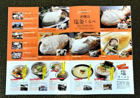 ラーメンやスイーツ43点紹介 赤穂の塩グルメ パンフ作製 おでかけトピック 兵庫おでかけプラス 神戸新聞next ラーメンやスイーツ43点紹介 赤穂の塩グルメ パンフ作製 おでかけトピック 兵庫おでかけプラス 神戸新聞next