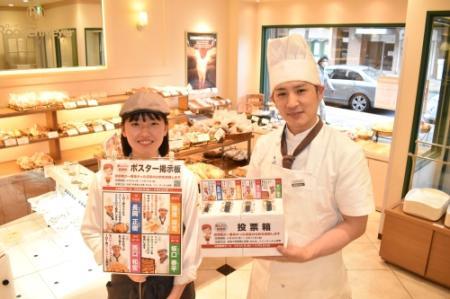 推しパン総選挙 ４人の店長が 公約 １位はｇｗに登場 ローゲンマイヤー おでかけトピック 兵庫おでかけプラス 神戸新聞next