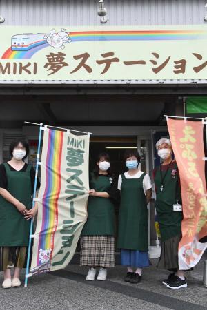 総菜や野菜販売 ｍｉｋｉ夢ステーションが１０周年 おでかけトピック 兵庫おでかけプラス 神戸新聞next